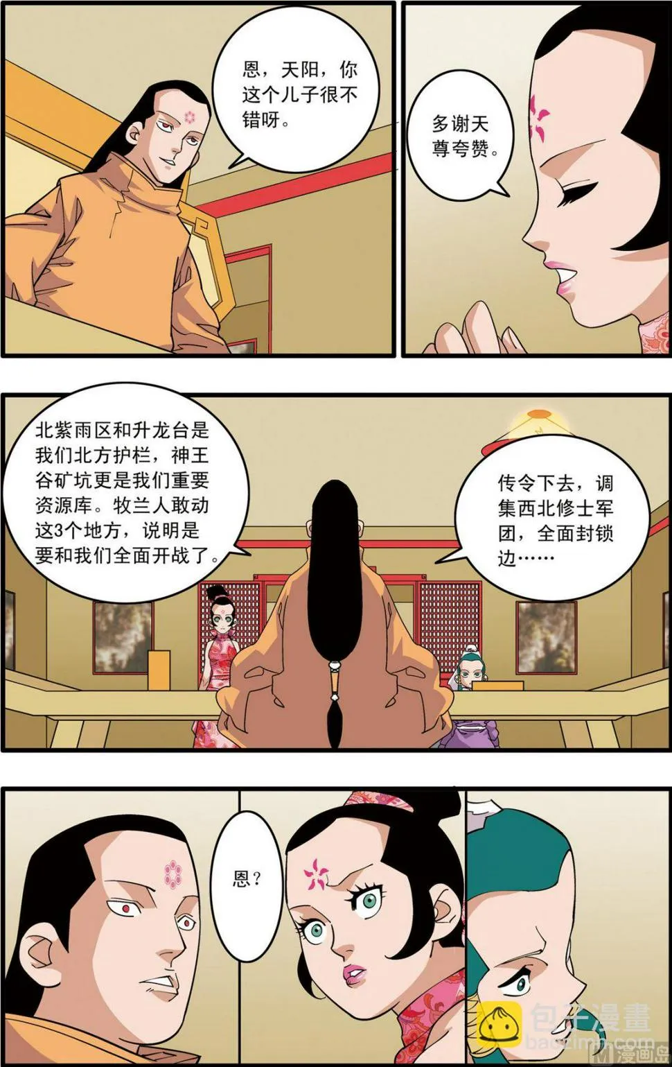 第234话 上 第4页