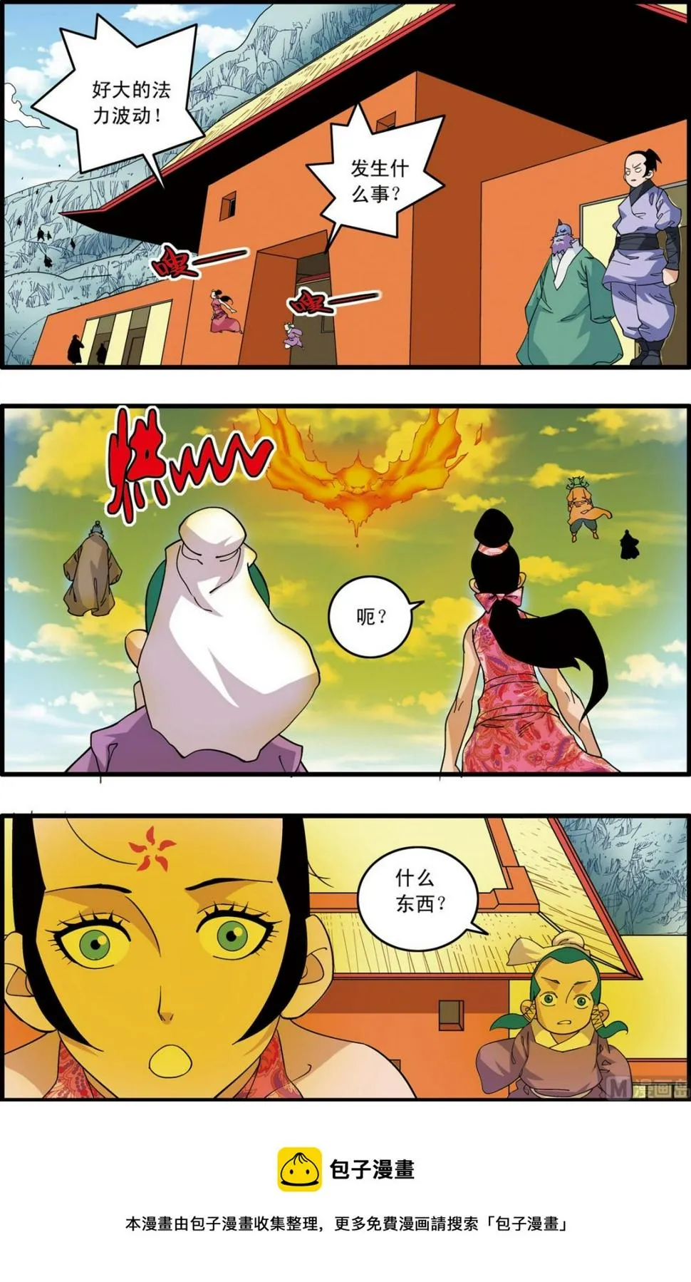 第234话 上 第5页