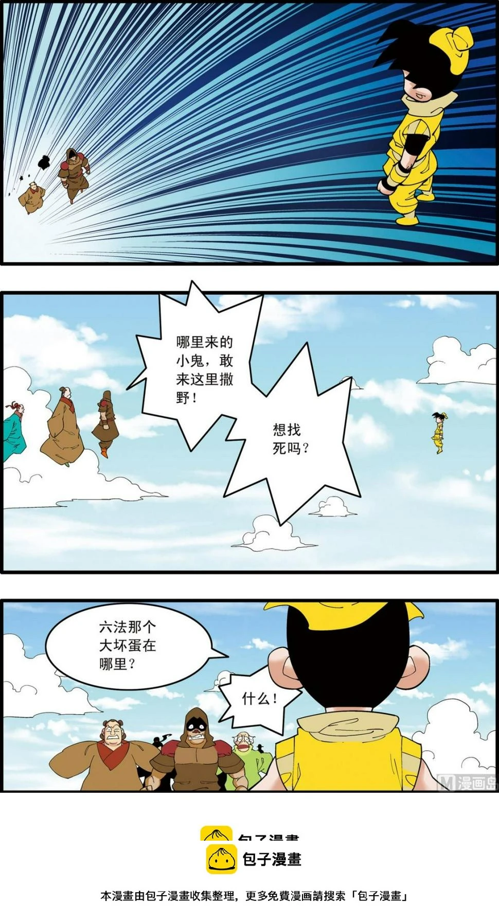 第234话 上 第9页