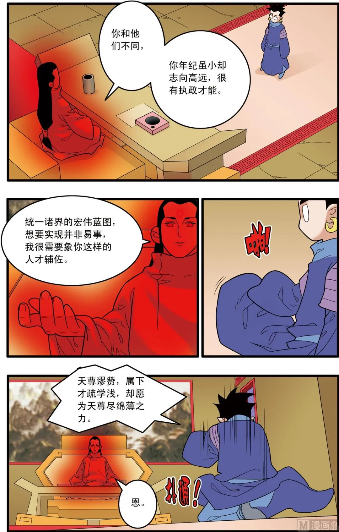 第233话 下 第2页