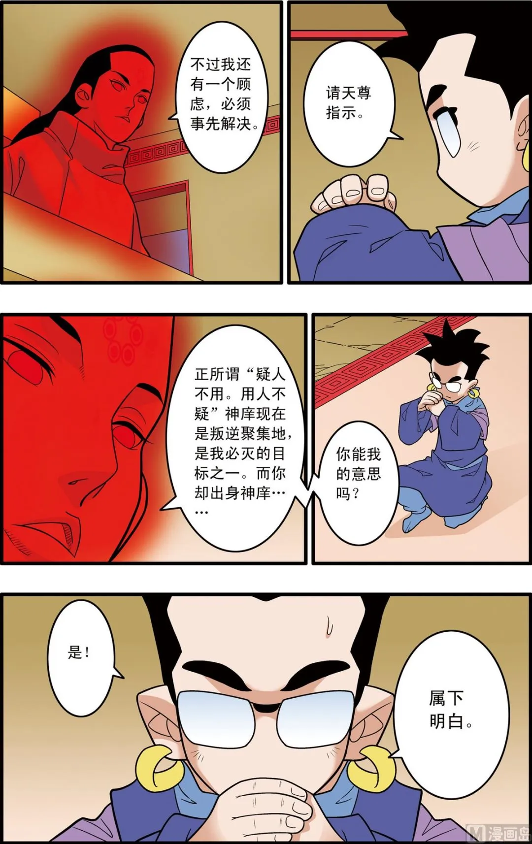 第233话 下 第3页