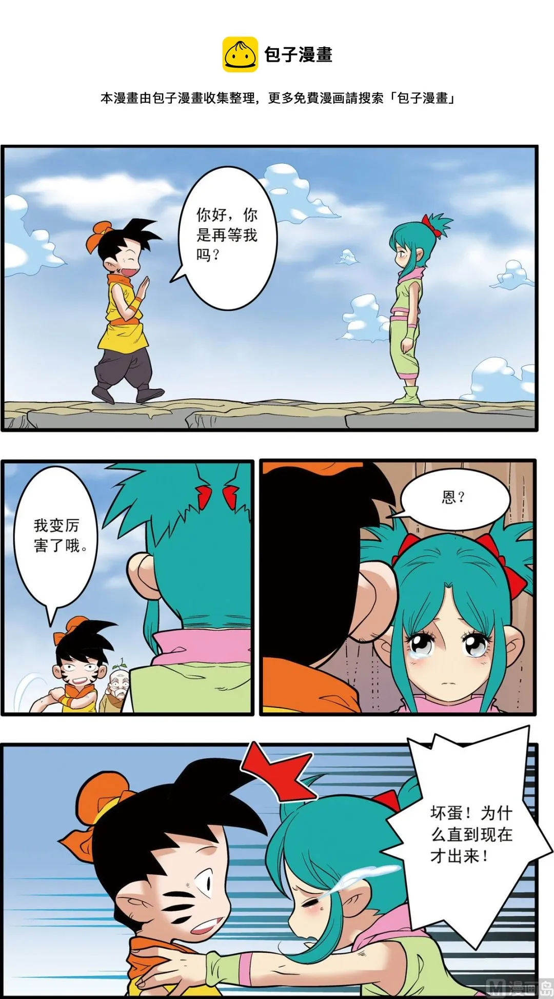 第233话 下 第5页