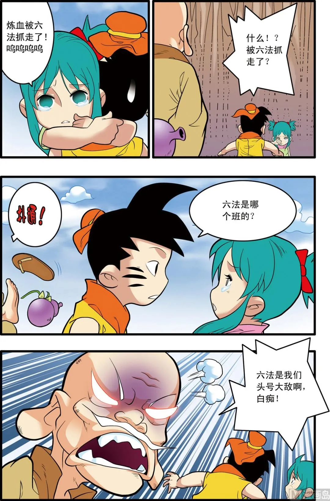 第233话 下 第6页