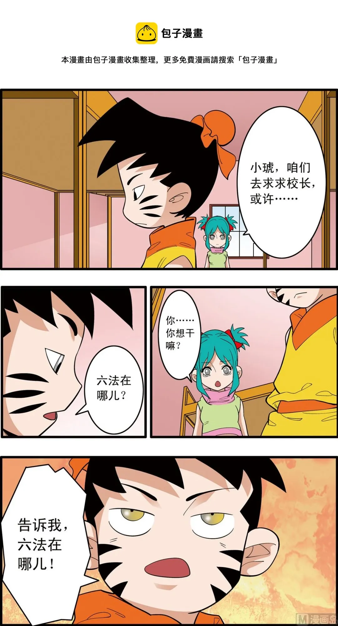 第233话 下 第9页