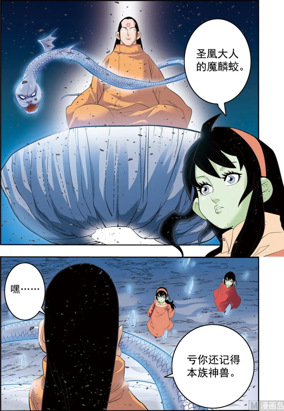第233话 上 第7页