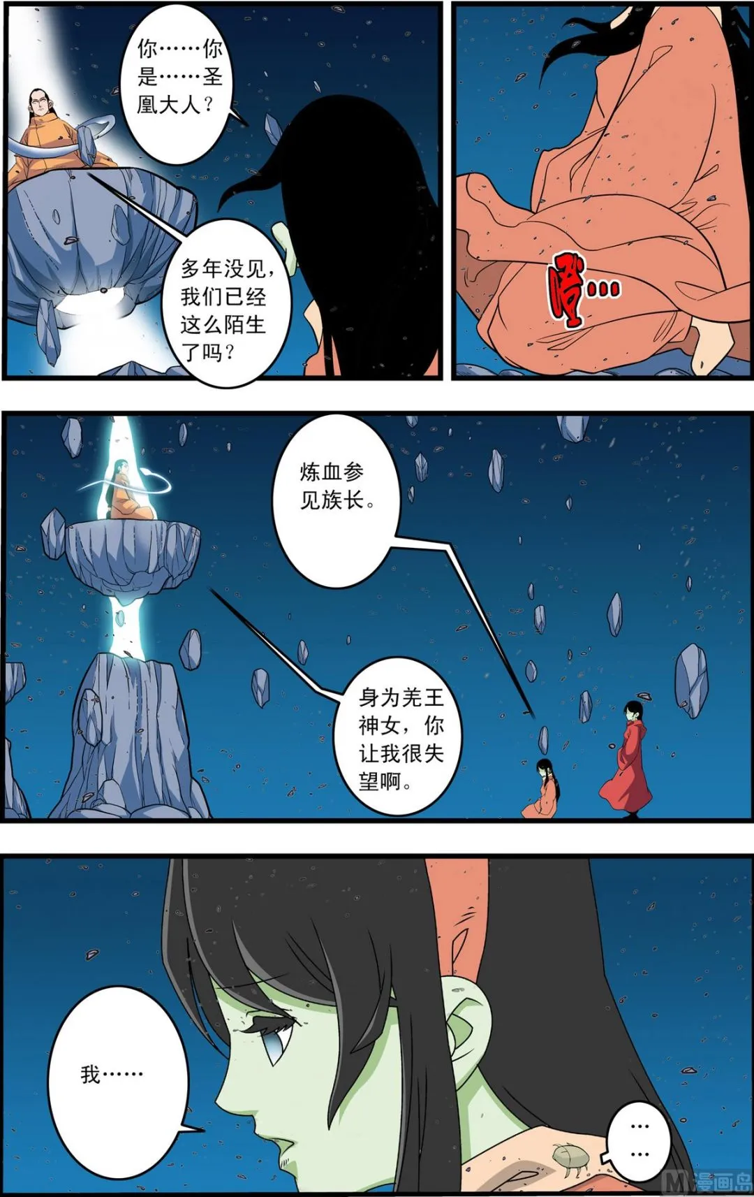 第233话 上 第8页