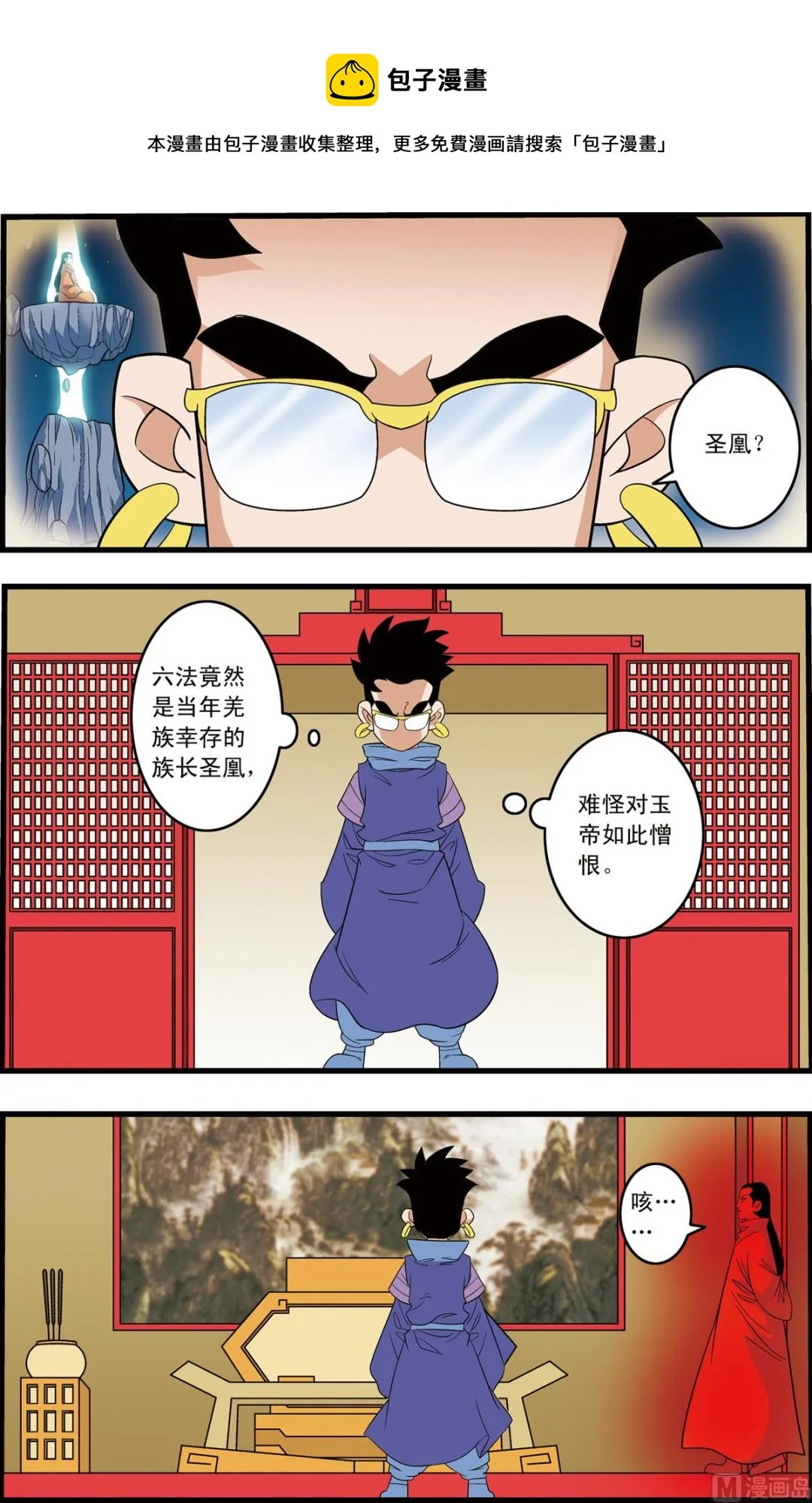 第233话 上 第9页
