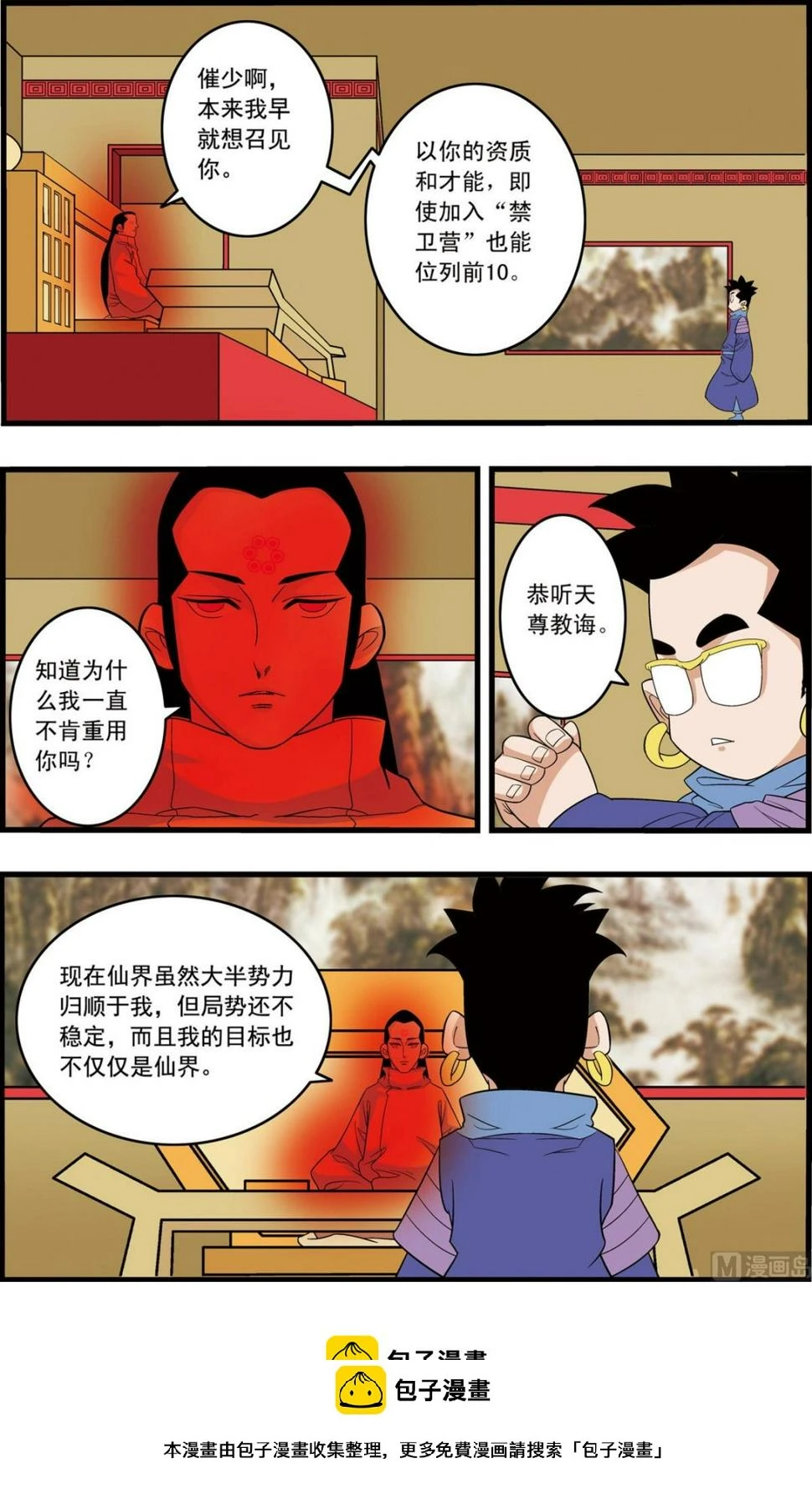 第233话 上 第10页