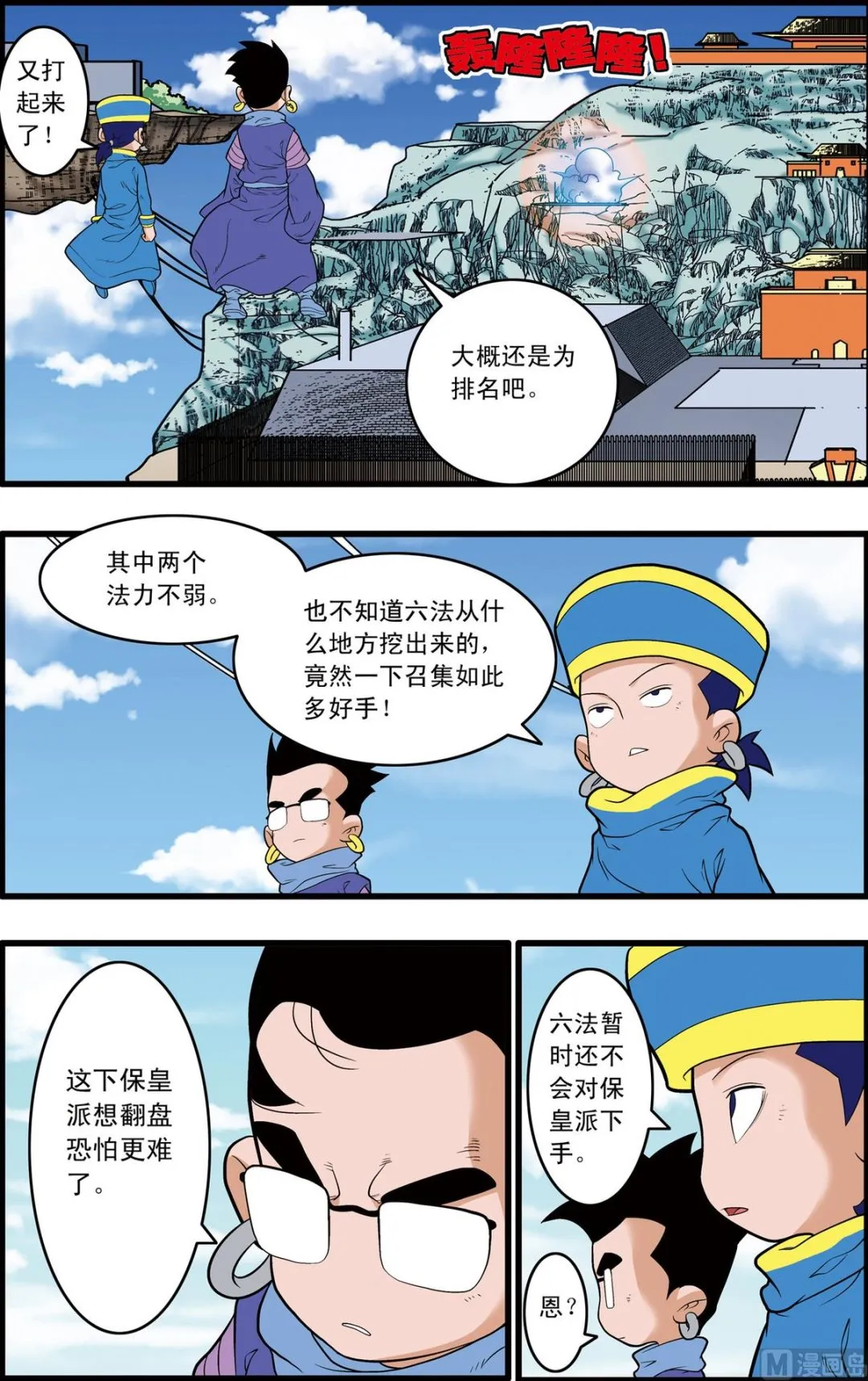 第232话 下 第4页