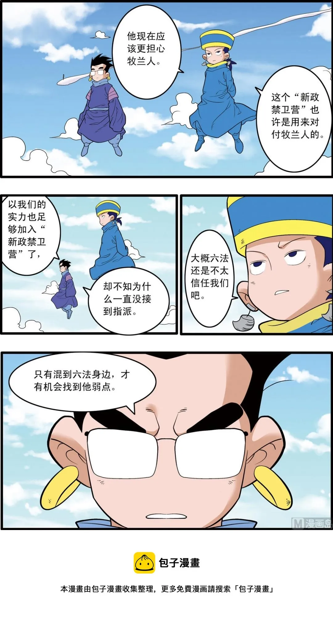 第232话 下 第5页