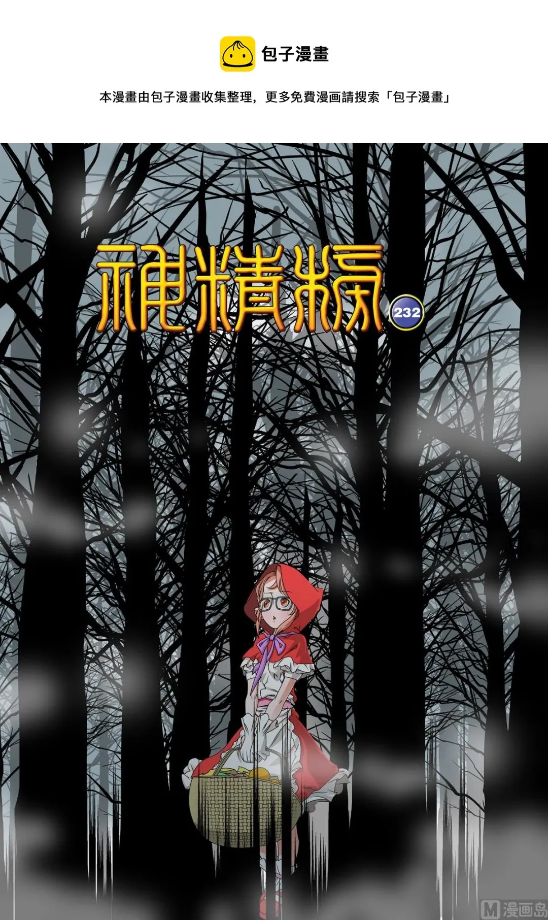 第232话 上 第1页