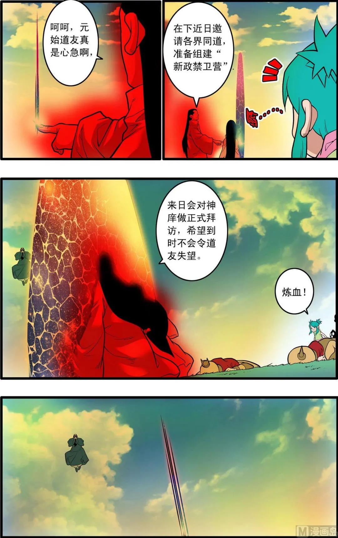 第232话 上 第6页