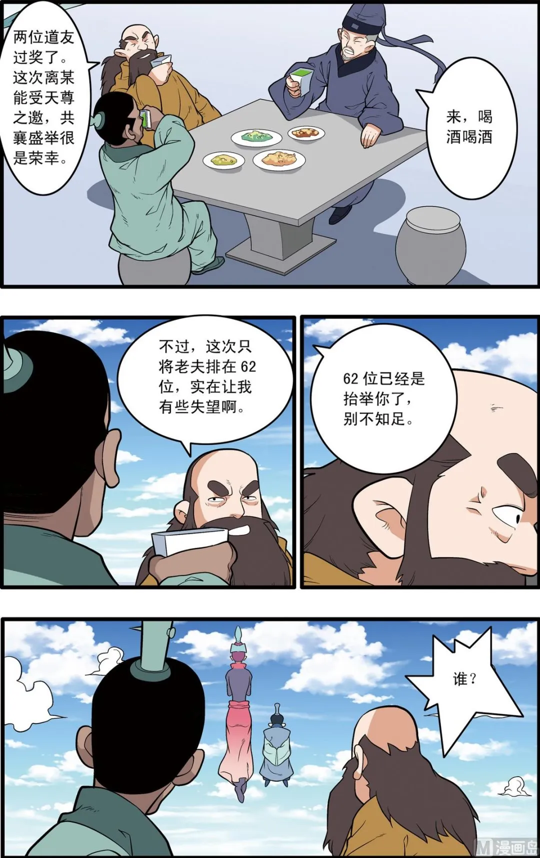 第232话 上 第8页