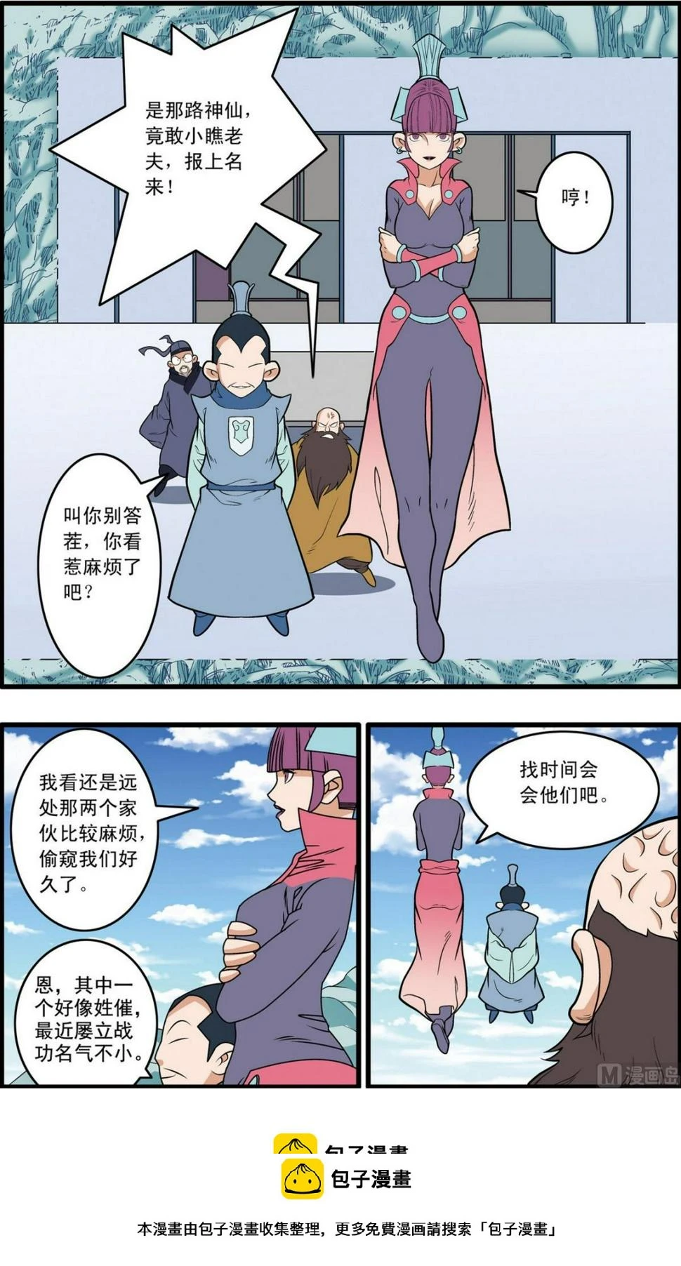 第232话 上 第9页