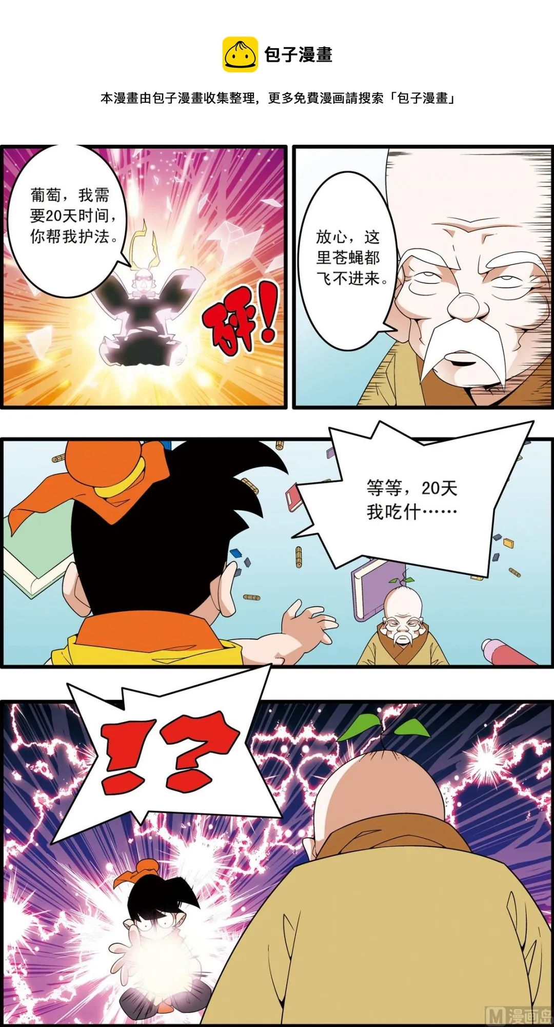 第231话 下 第1页