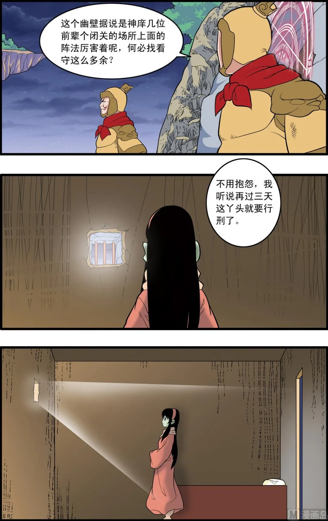 第231话 下 第3页