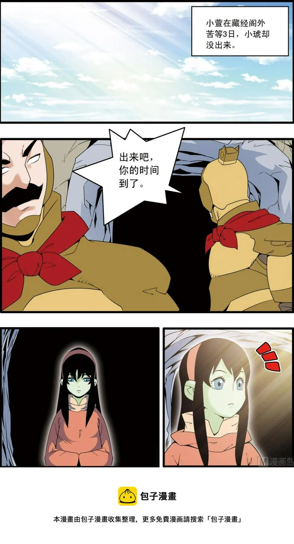 第231话 下 第5页
