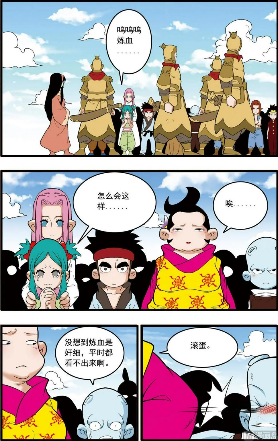 第231话 下 第6页