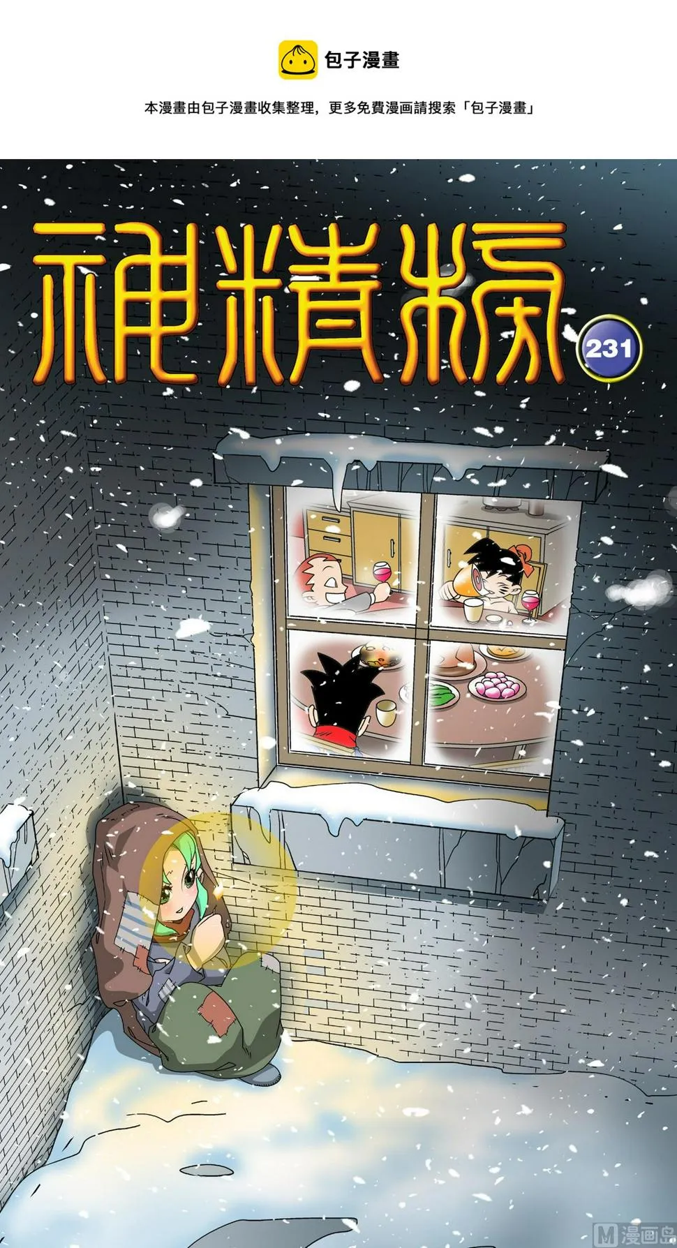 第231话 上 第1页