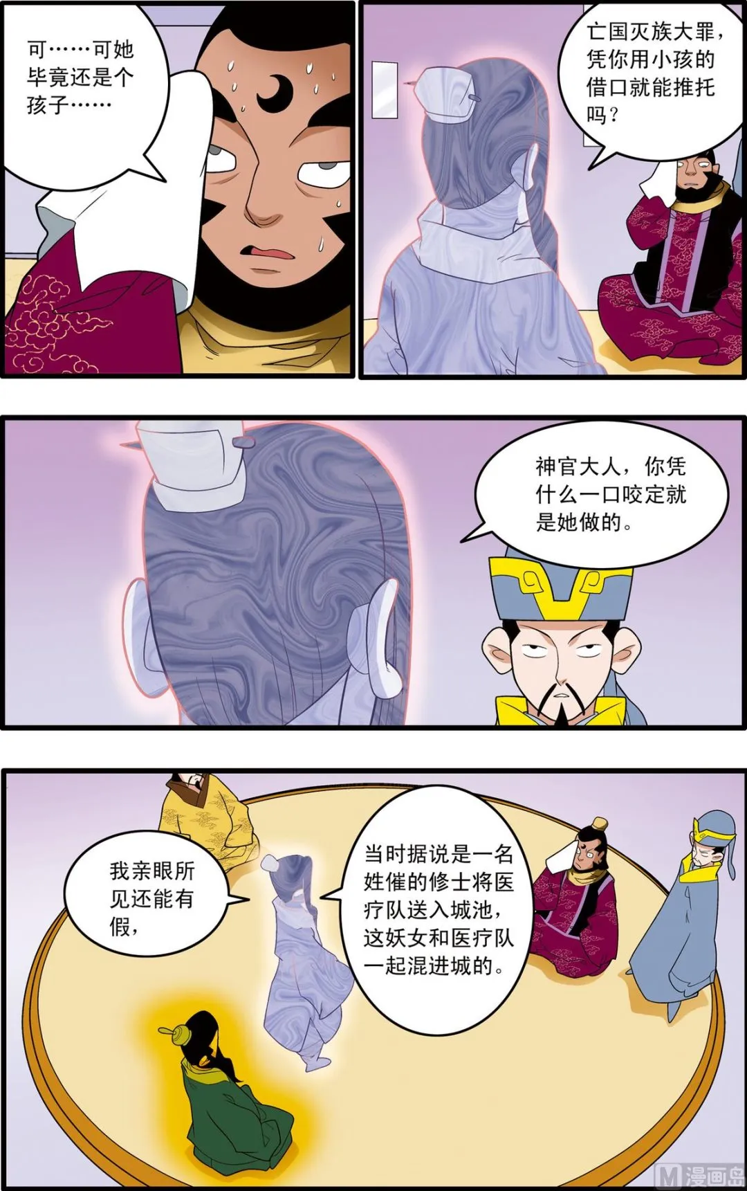 第231话 上 第3页