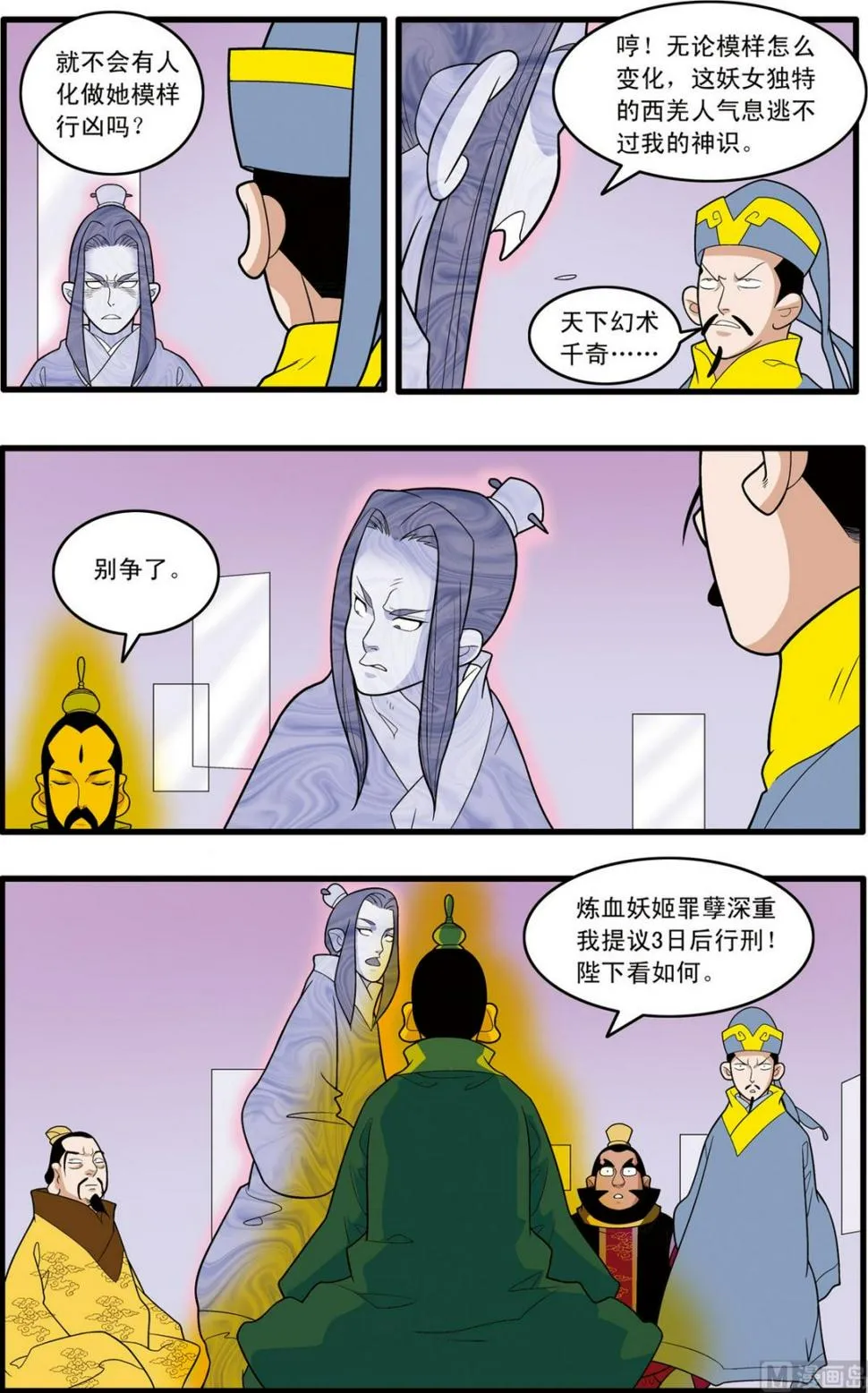 第231话 上 第4页