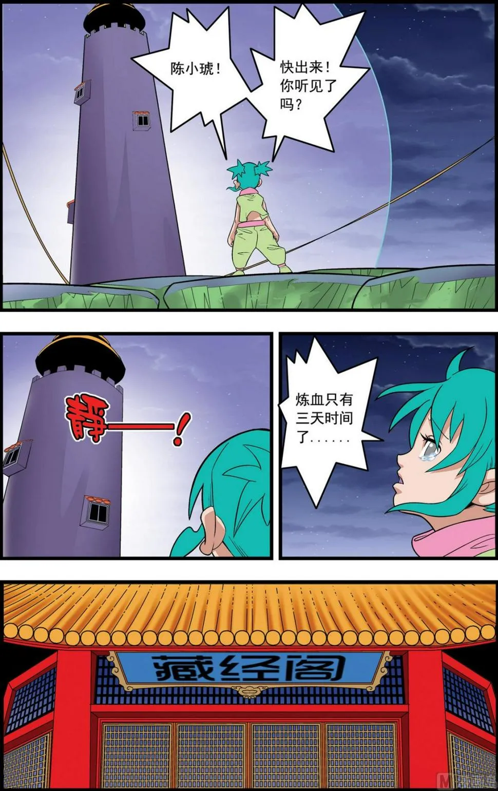 第231话 上 第6页