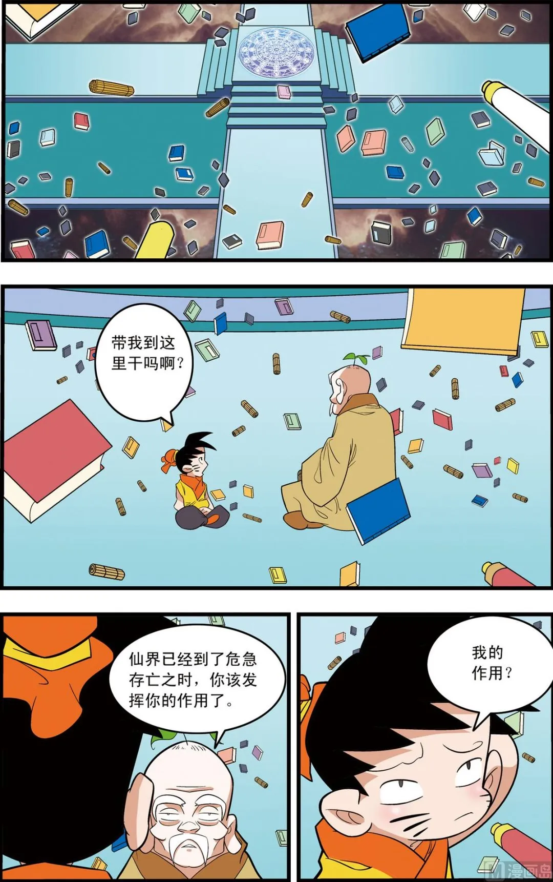 第231话 上 第7页