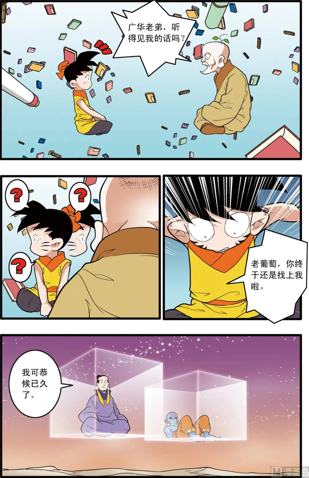 第231话 上 第8页