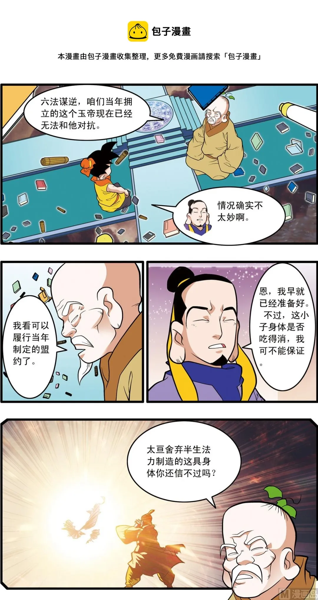 第231话 上 第9页