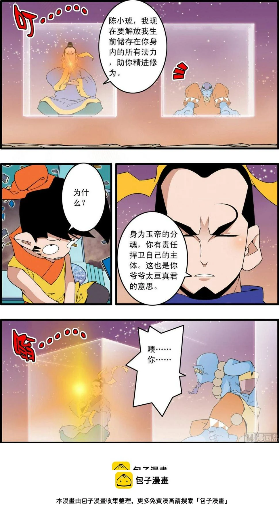 第231话 上 第10页