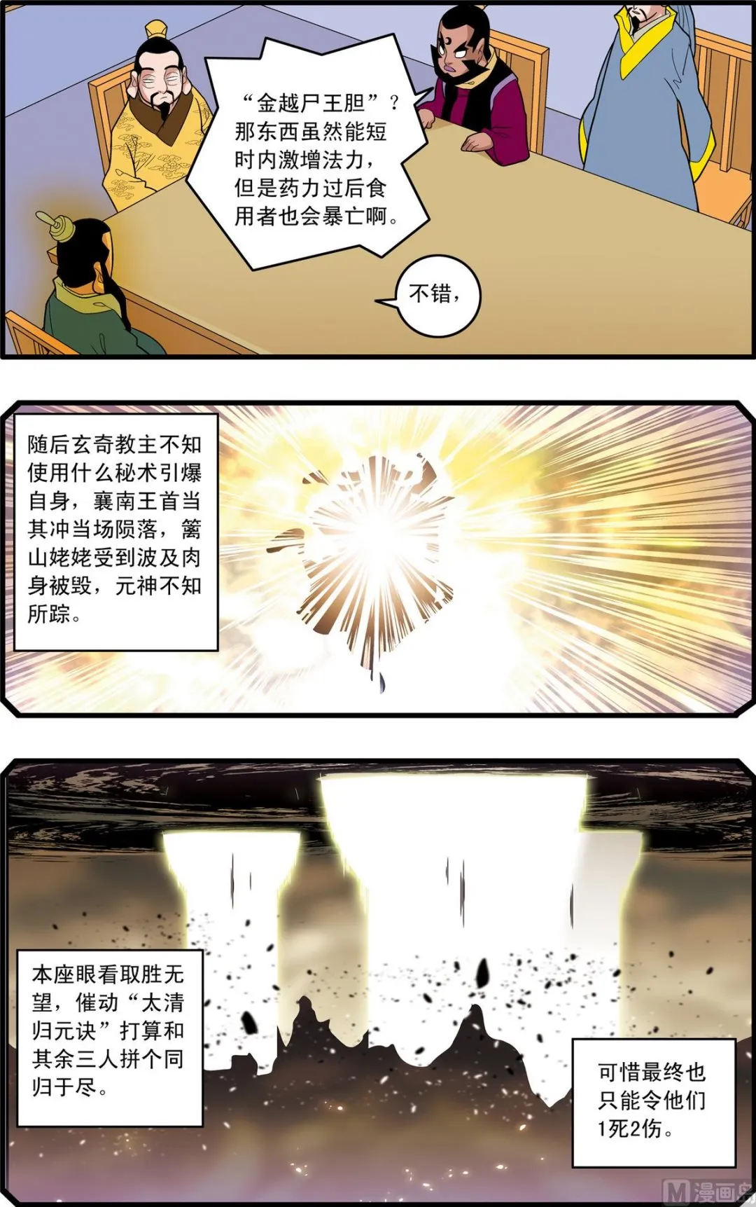 第230话 下 第2页