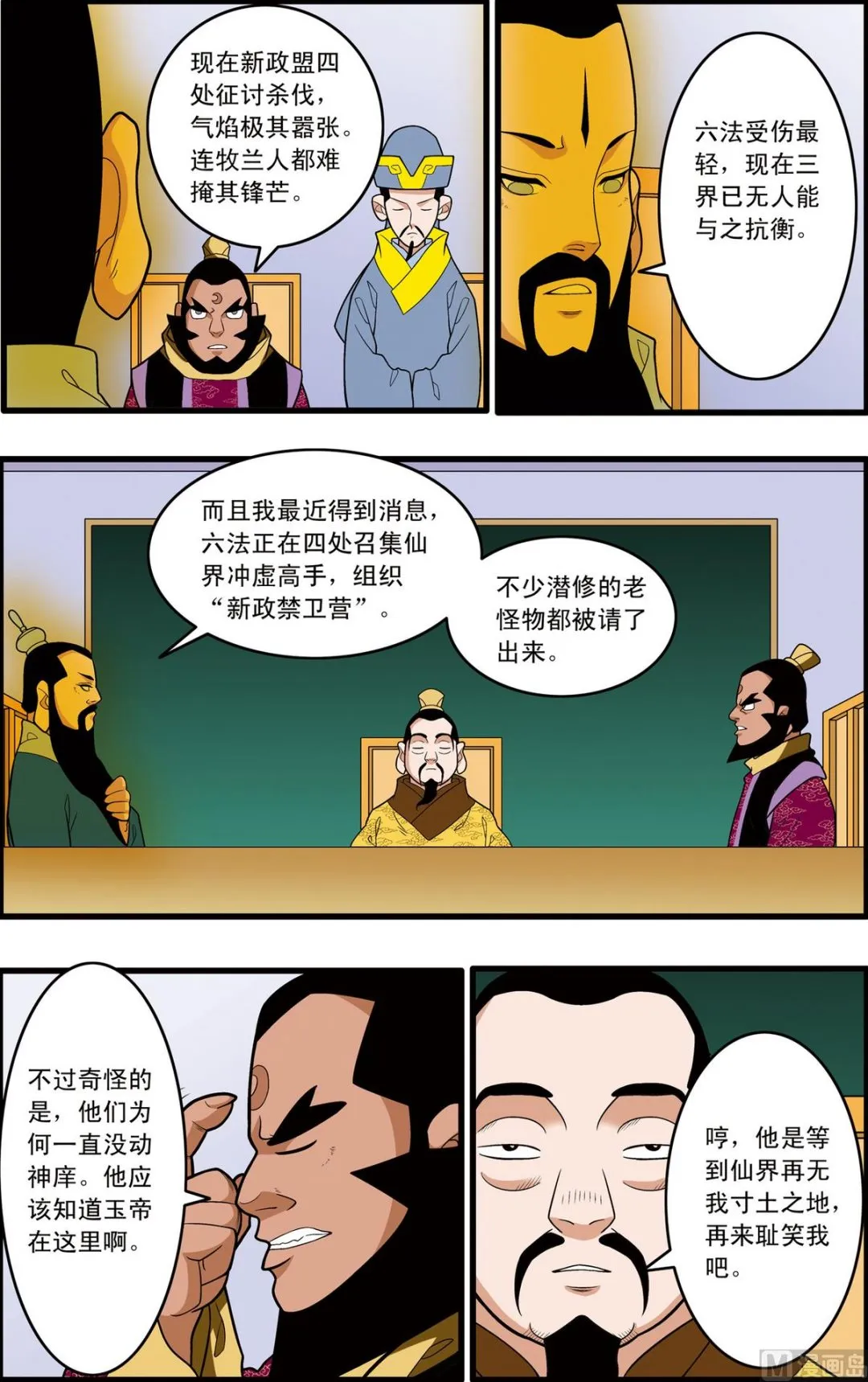 第230话 下 第3页
