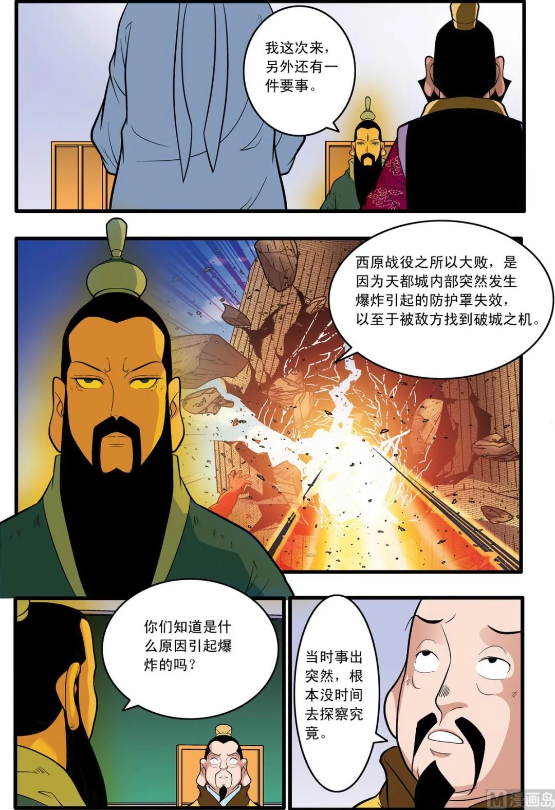 第230话 下 第4页