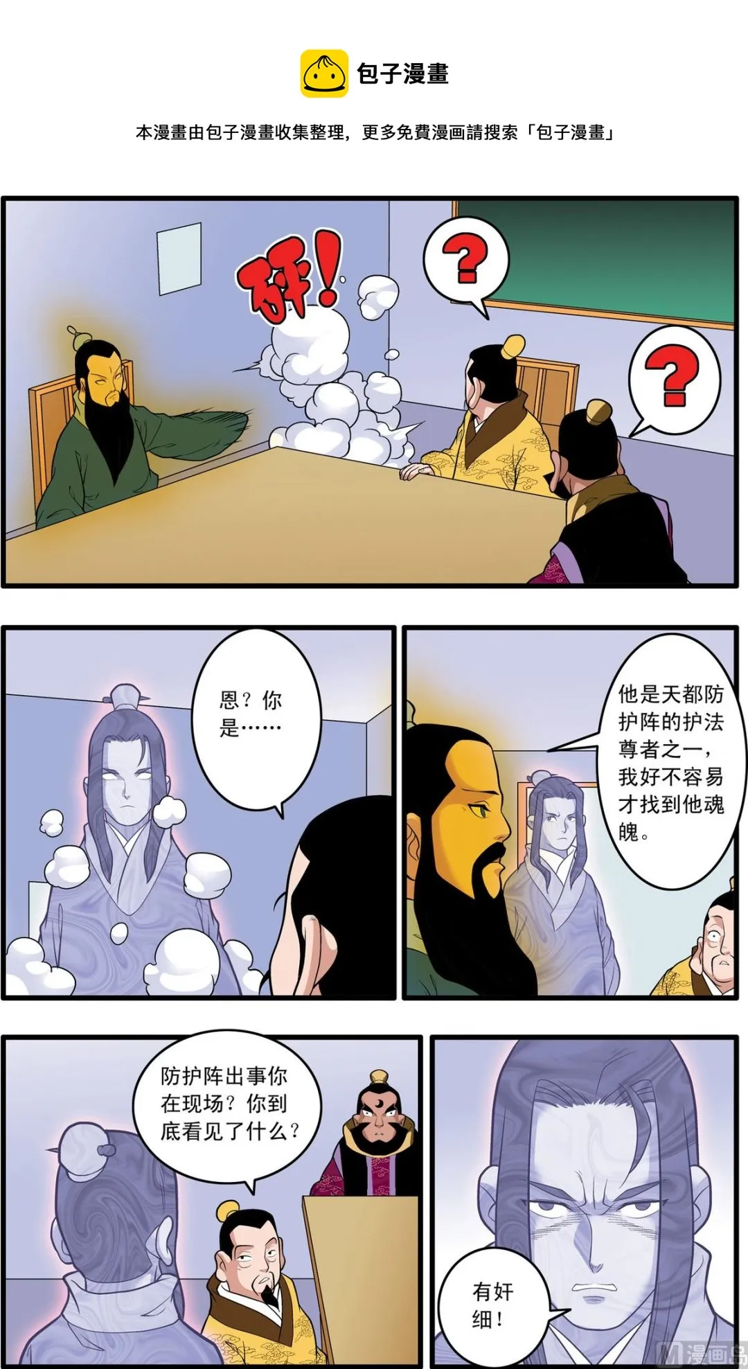 第230话 下 第5页