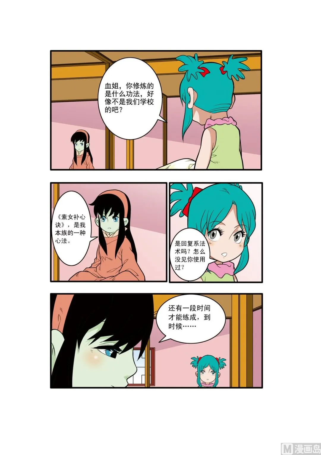 第230话 下 第8页