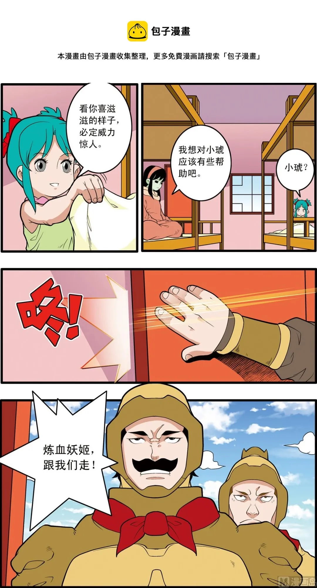 第230话 下 第9页
