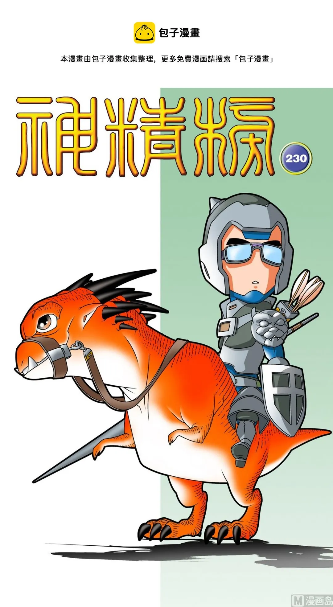 第230话 上 第1页