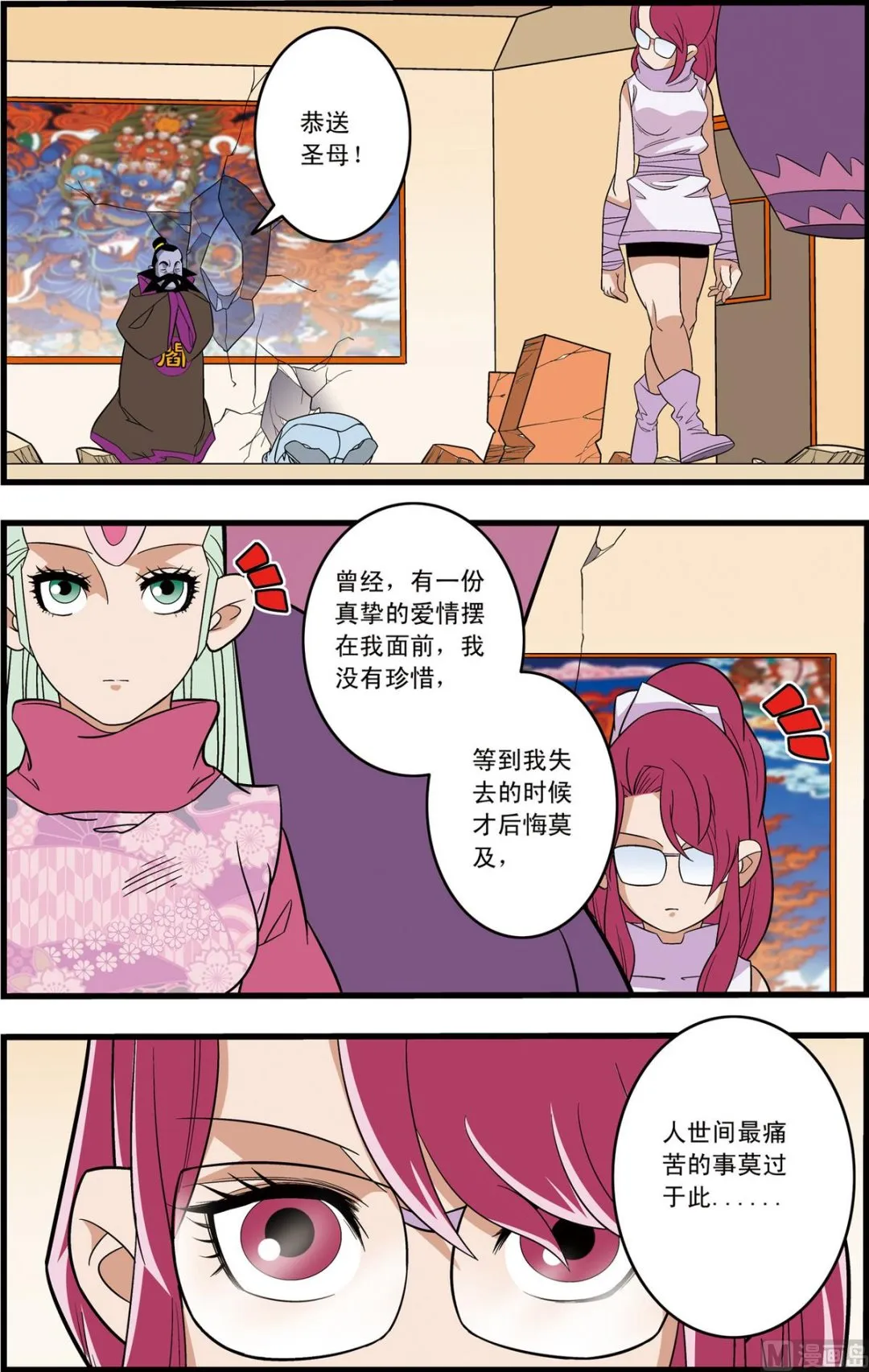 第230话 上 第3页