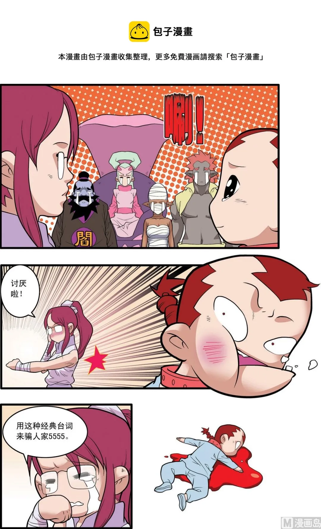 第230话 上 第5页