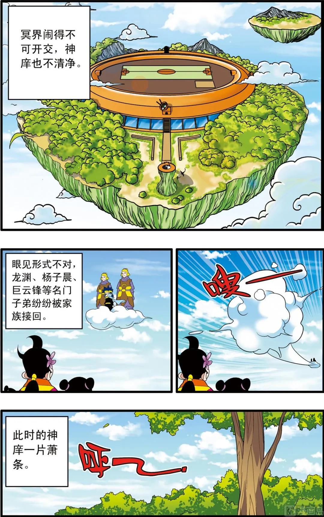 第230话 上 第6页