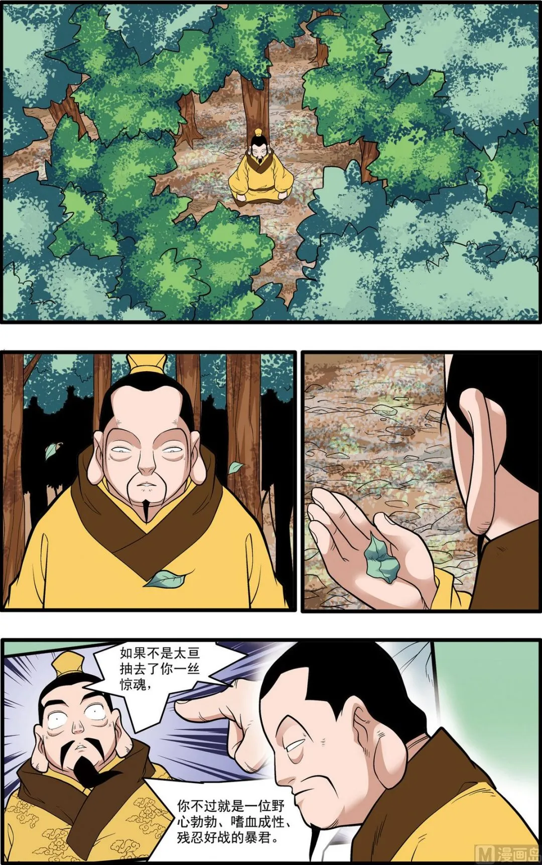 第230话 上 第7页