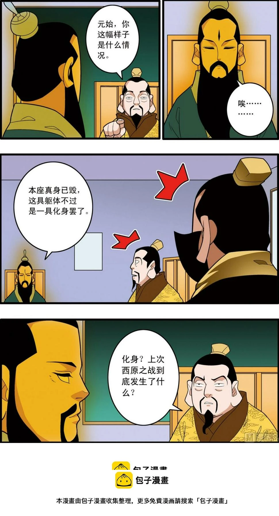 第230话 上 第10页