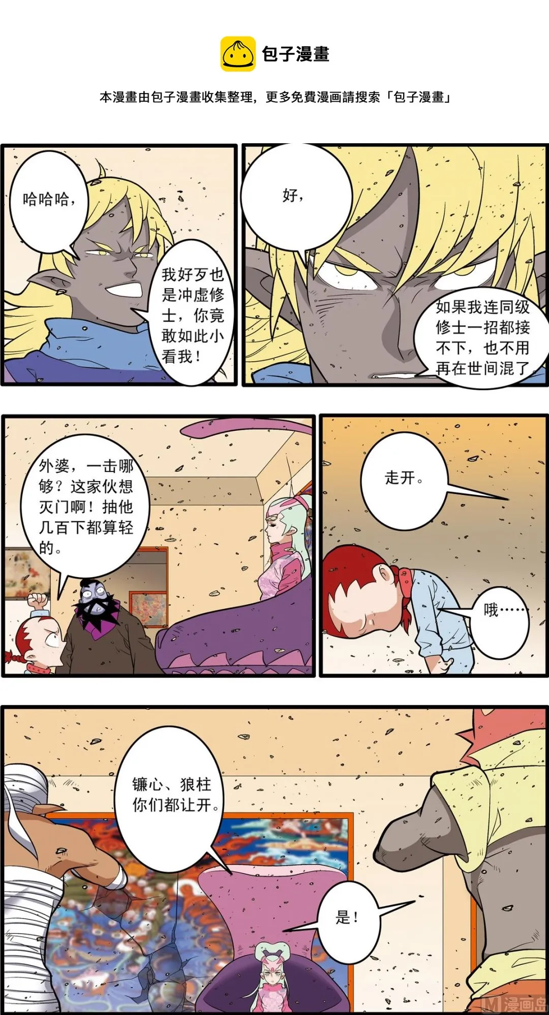 第229话 下 第1页