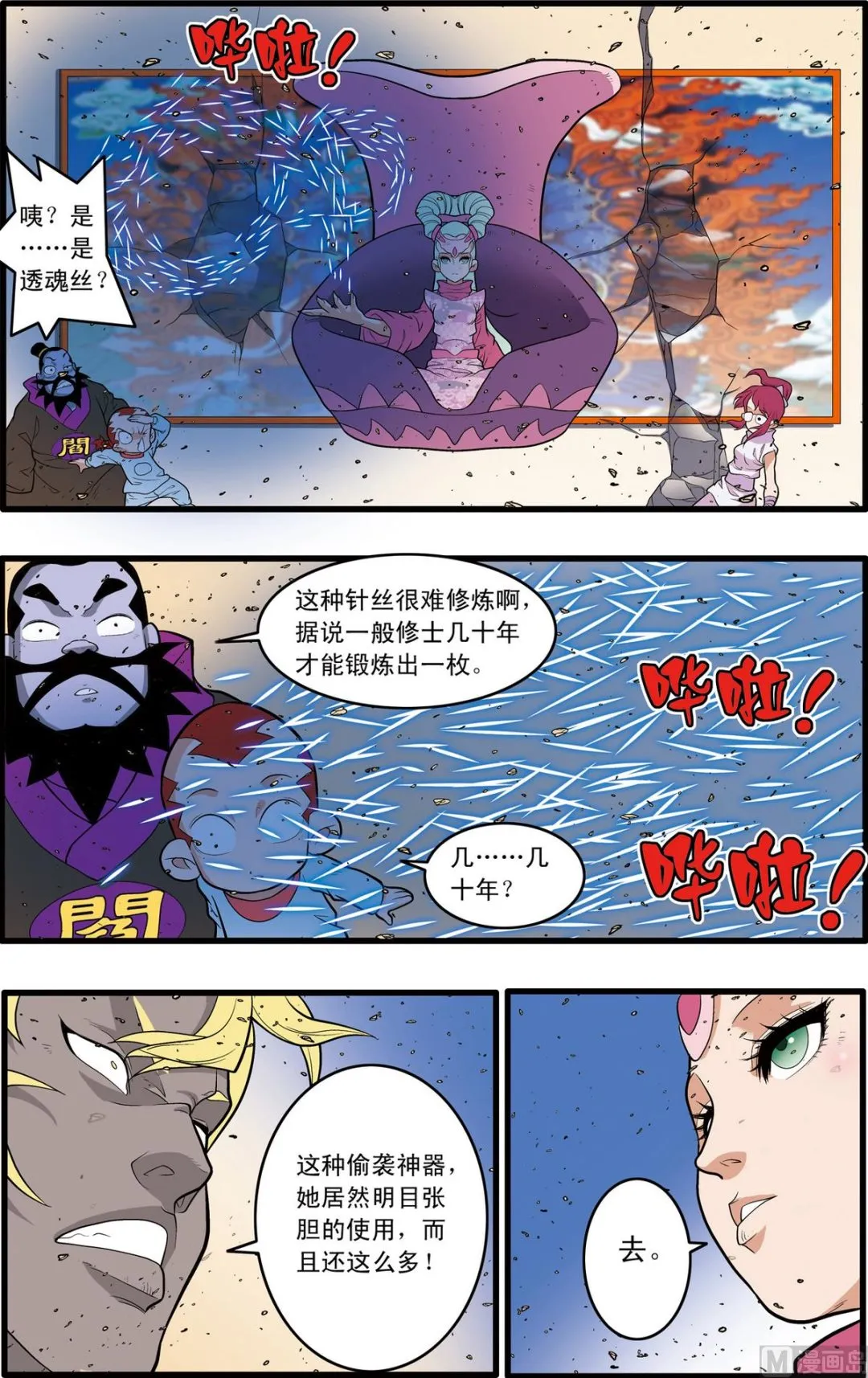 第229话 下 第3页