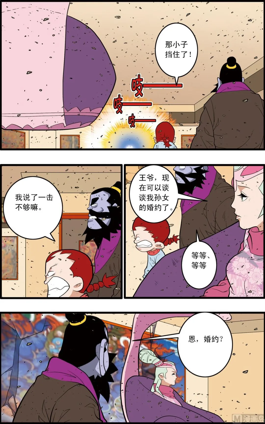 第229话 下 第6页