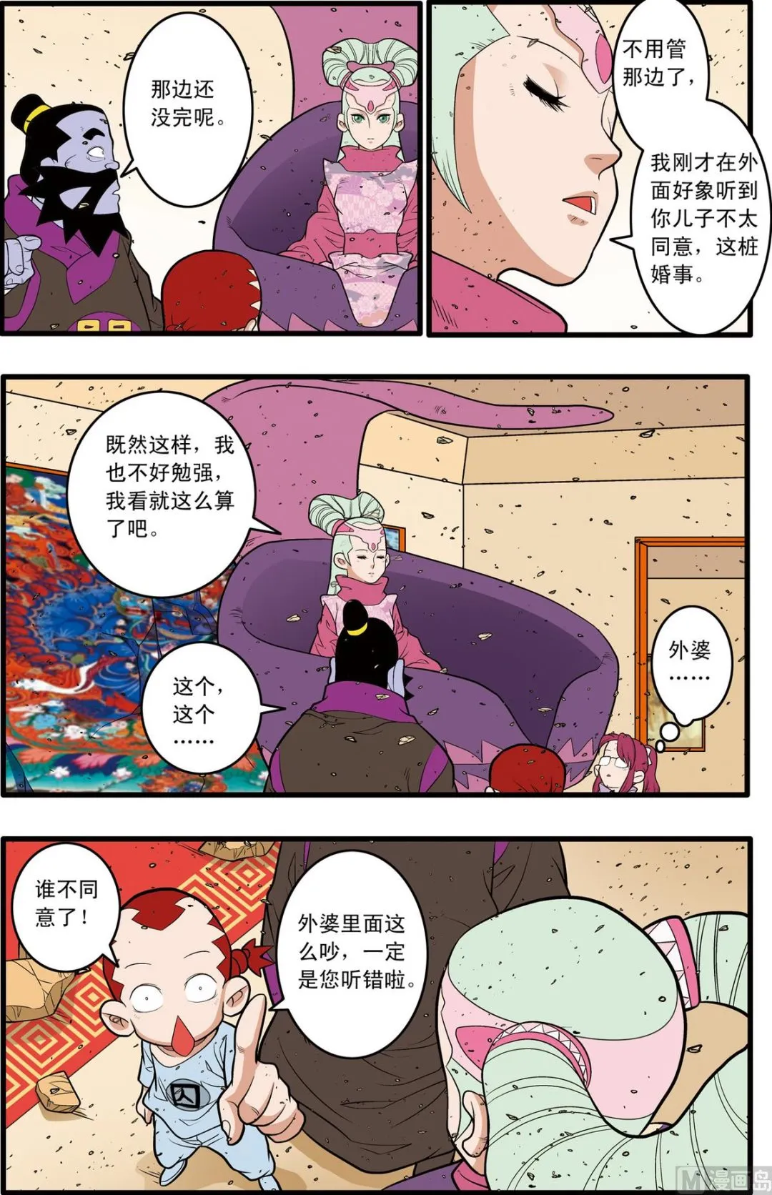第229话 下 第7页