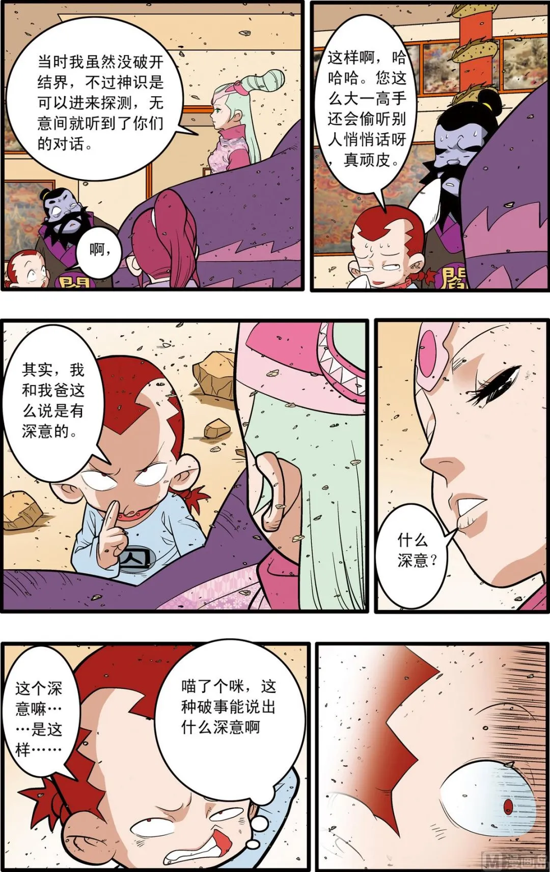 第229话 下 第8页