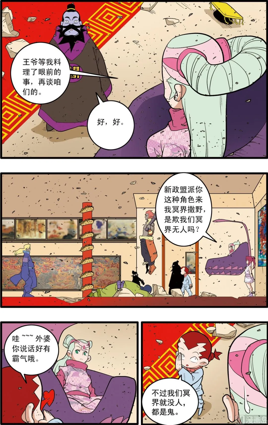 第229话 上 第8页