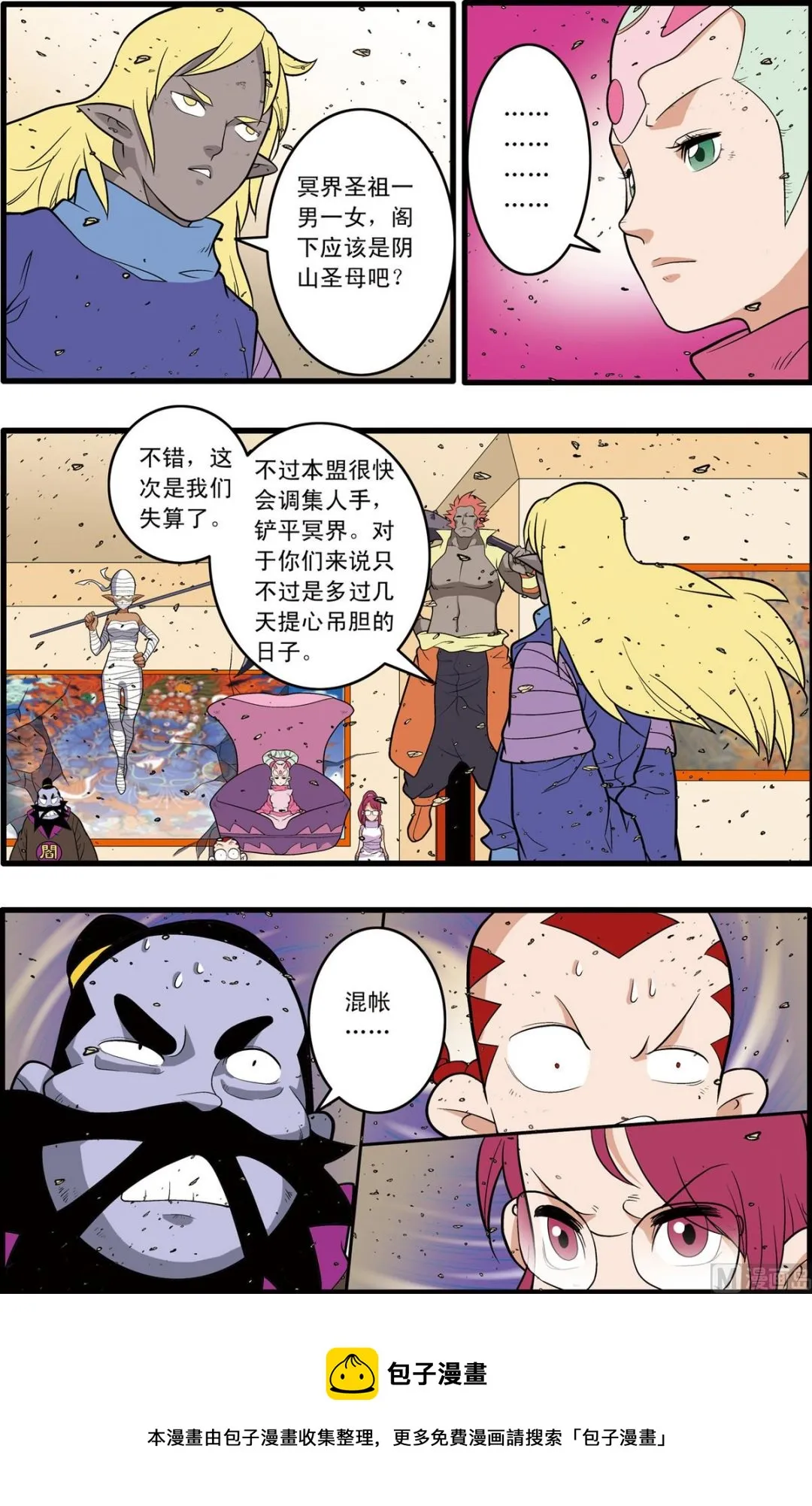 第229话 上 第9页