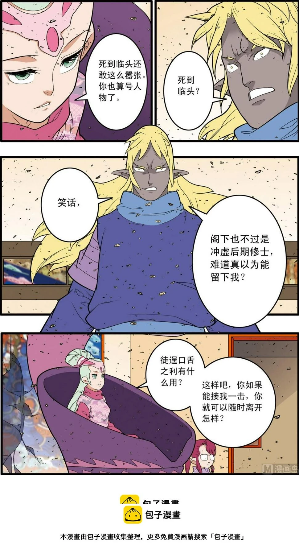 第229话 上 第10页